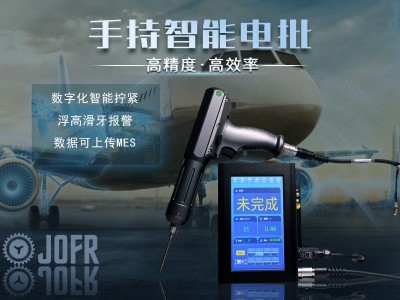 堅豐智能電批助力航天航空，解決擰緊難題!